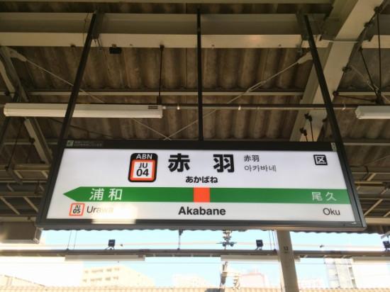 駅