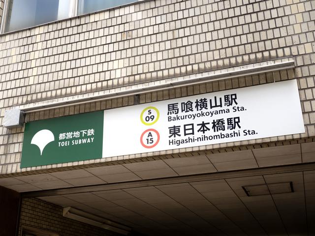 駅